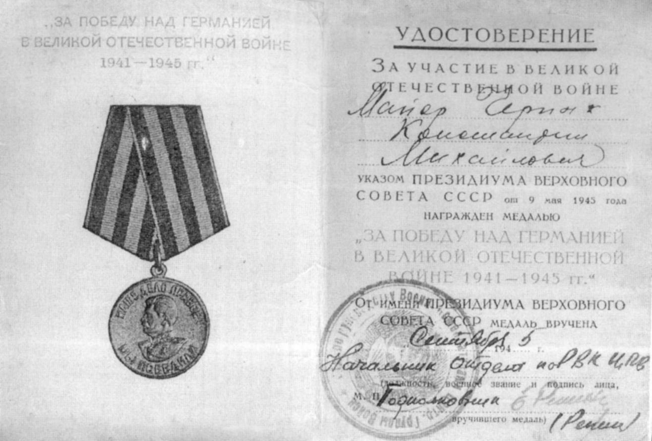 Удостоверение о награждении медалью