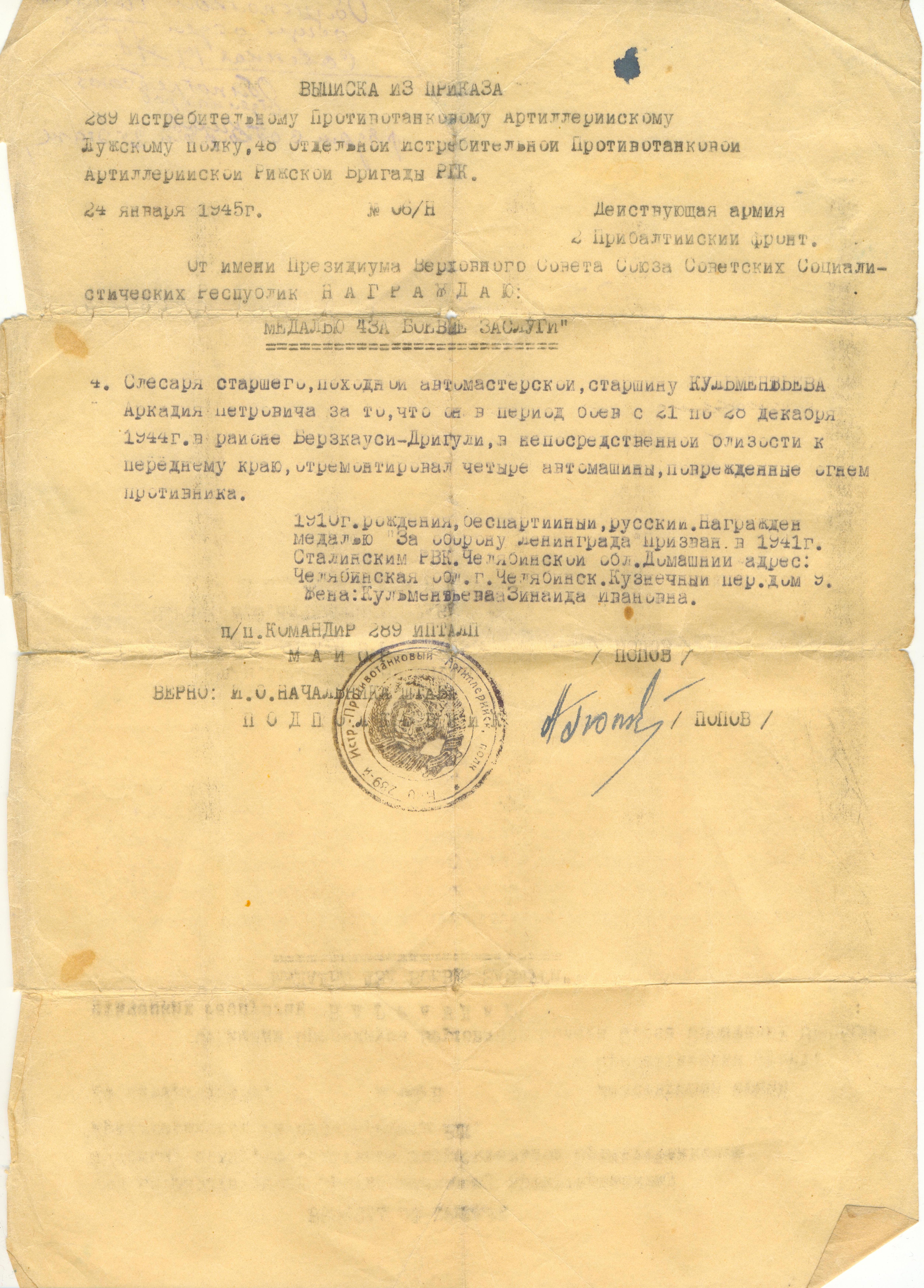 выписка из приказа о награждении медалью, май 1945 года